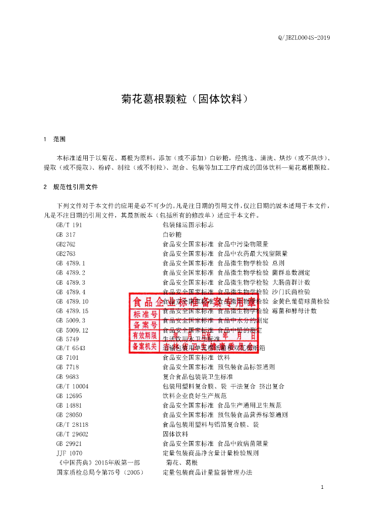 Q/JBZL 0004S-2019 标准预览