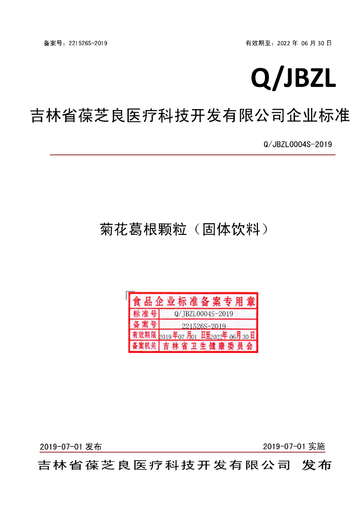 Q/JBZL 0004S-2019 标准预览