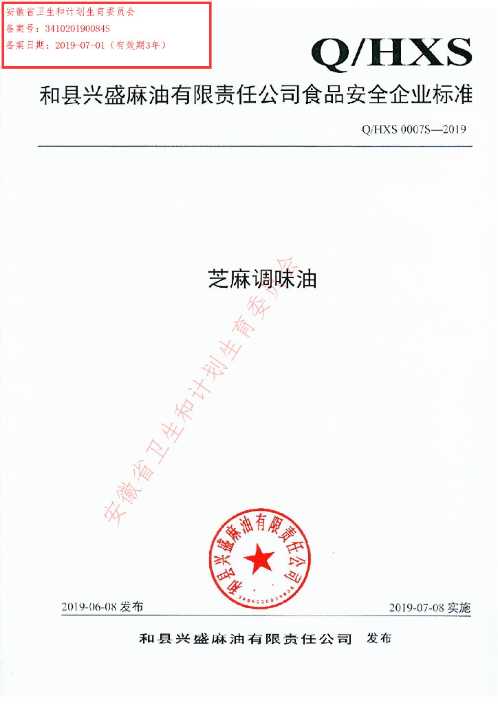 Q/HXS 0007S-2019 标准预览