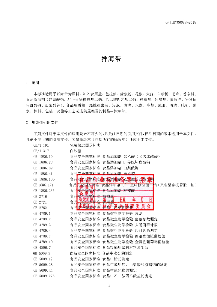 Q/JLKY 0003S-2019 标准预览