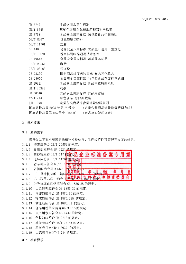 Q/JLKY 0003S-2019 标准预览
