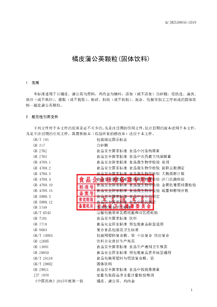 Q/JBZL 0005S-2019 标准预览