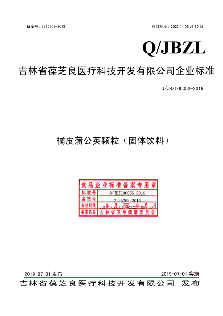 Q/JBZL 0005S-2019 标准预览