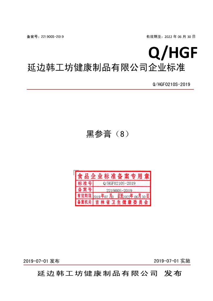 Q/HGF 0210S-2019 标准预览