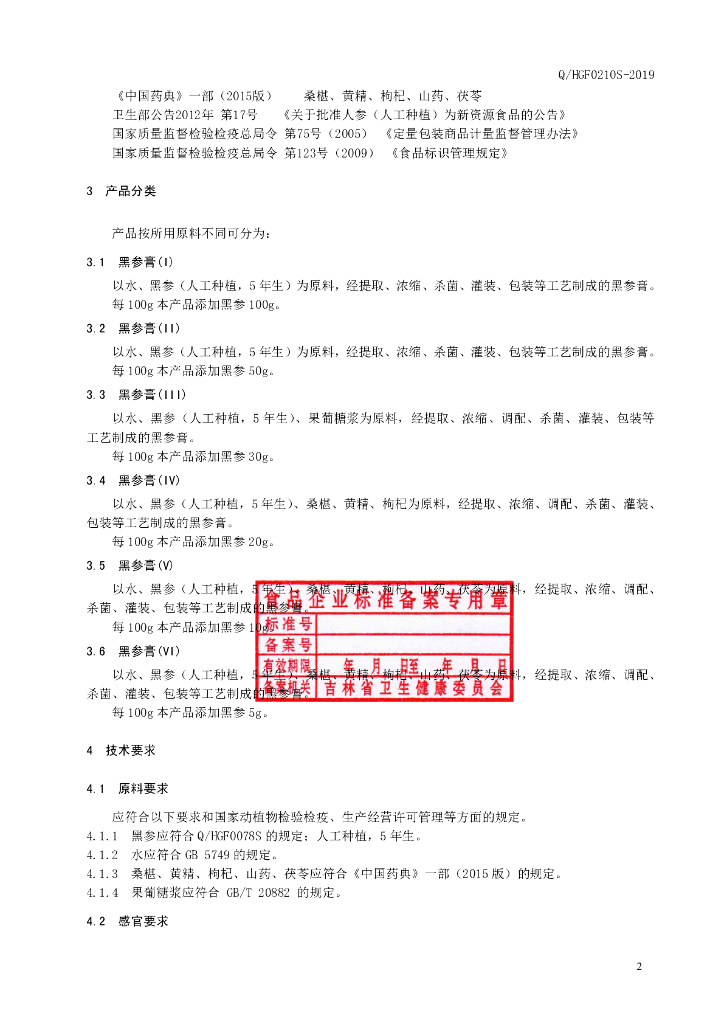 Q/HGF 0210S-2019 标准预览