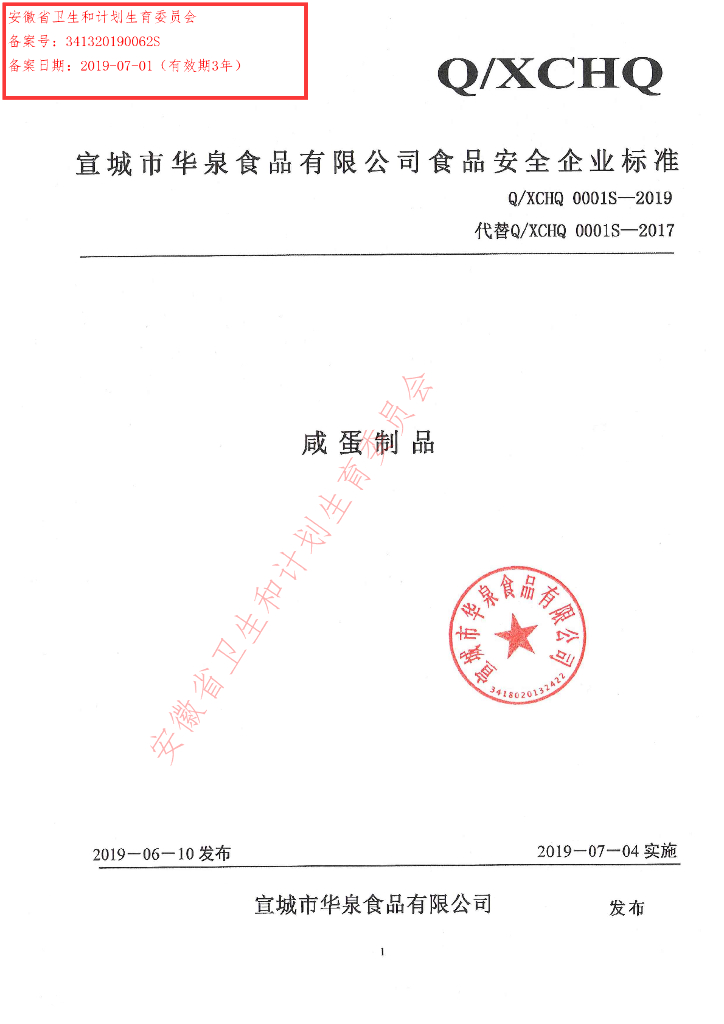 Q/XCHQ 0001S-2019 标准预览