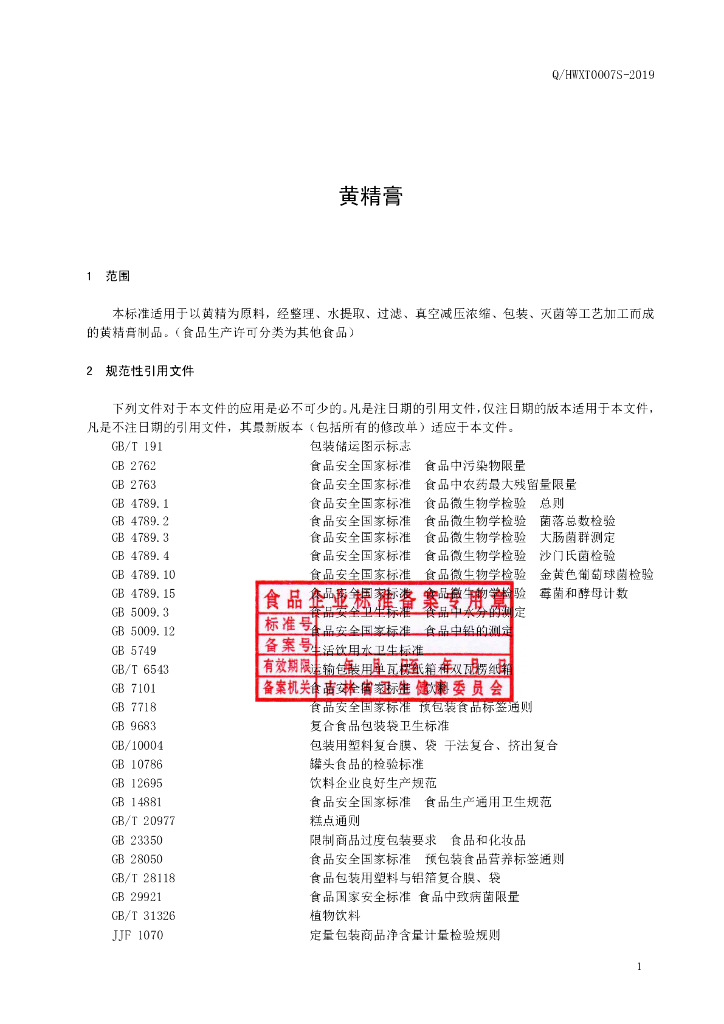 Q/HWXT 0007S-2019 标准预览