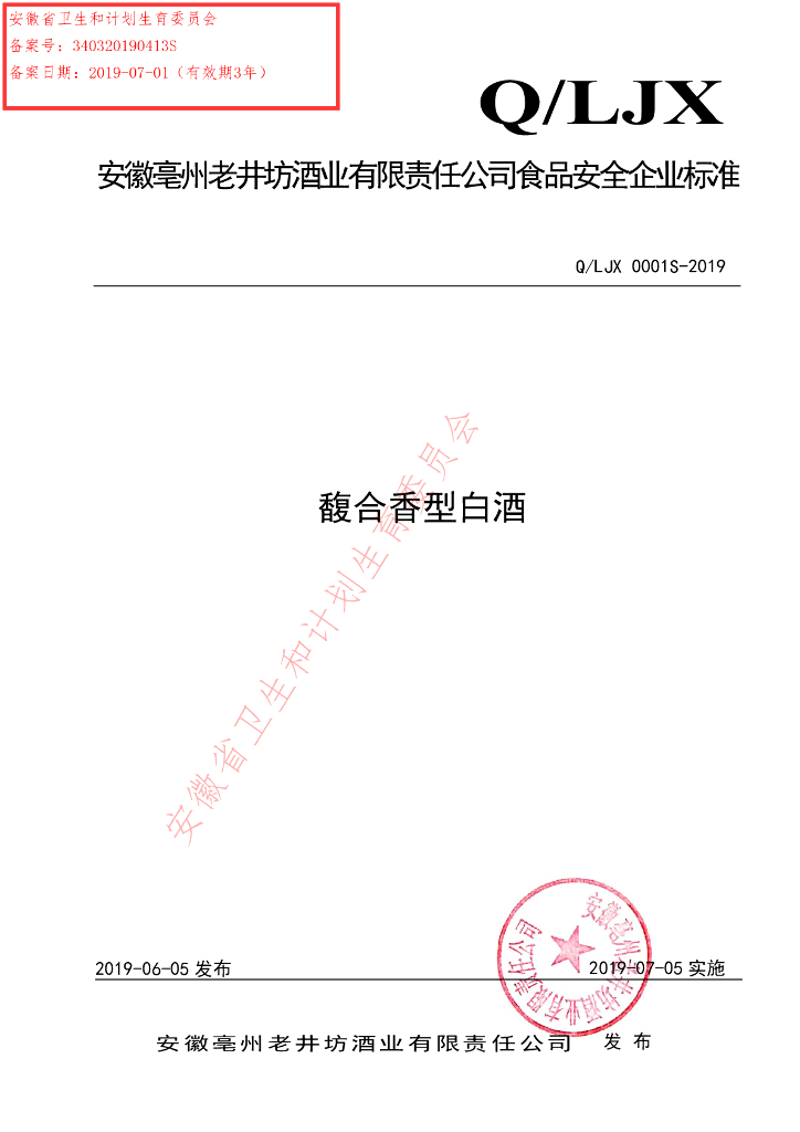 Q/LJX 0001S-2019 标准预览