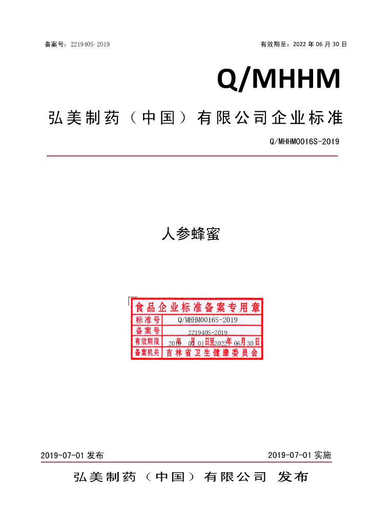 Q/MHHM 0016S-2019 标准预览