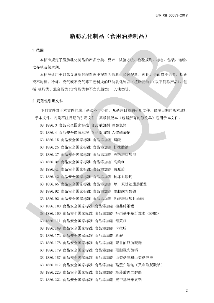 Q/RICH 0003S-2019 标准预览