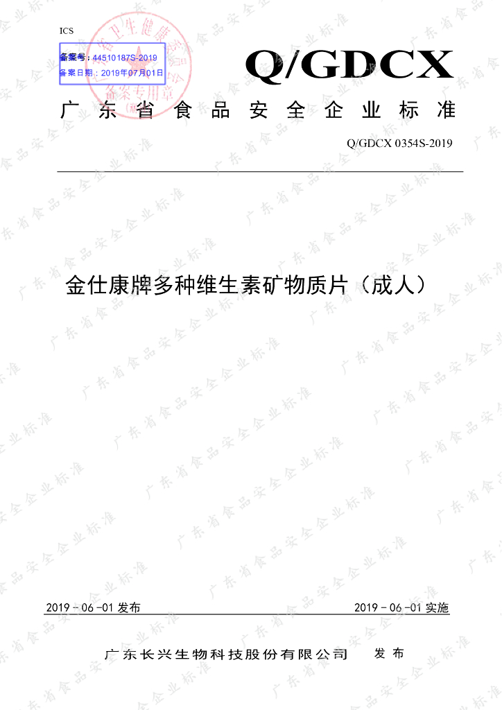 Q/GDCX 0354S-2019 标准预览