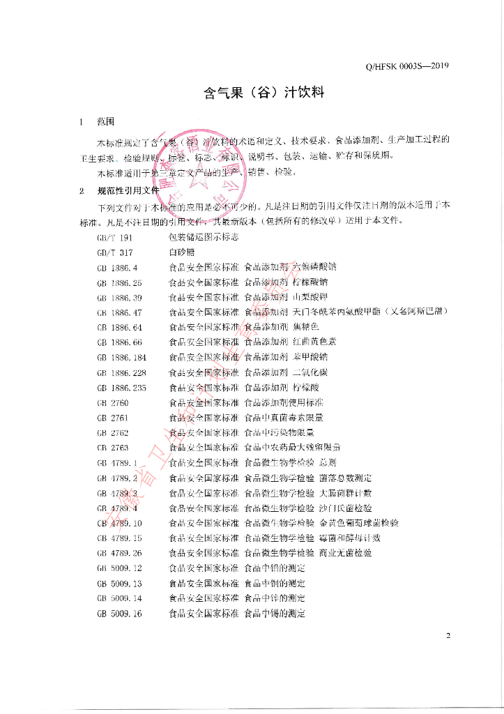 Q/HFSK 0003S-2019 标准预览