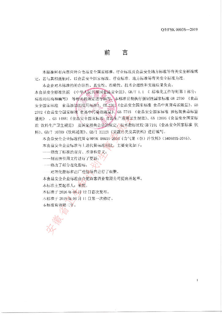 Q/HFSK 0003S-2019 标准预览