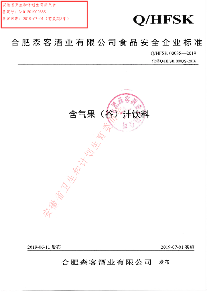 Q/HFSK 0003S-2019 标准预览