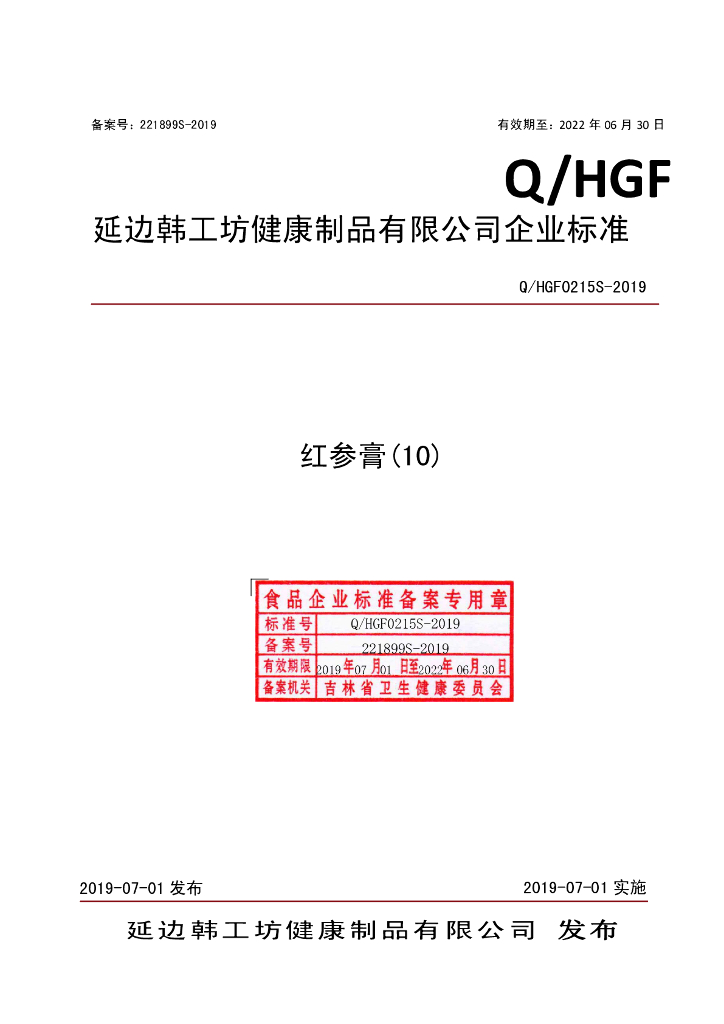Q/HGF 0215S-2019 标准预览