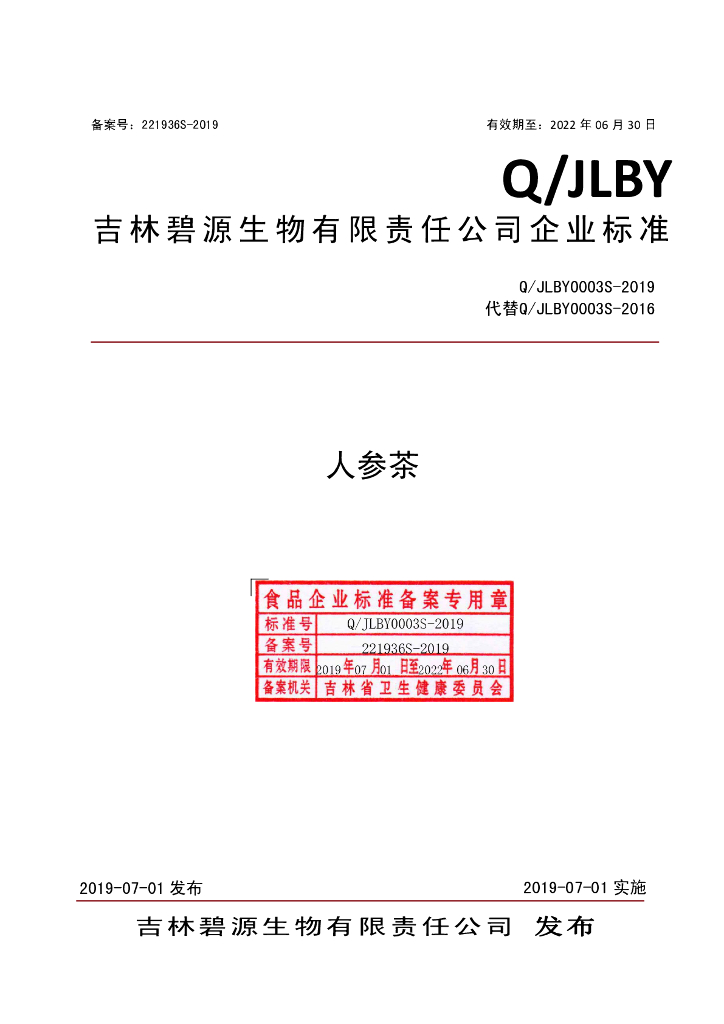 Q/JLBY 0003S-2019 标准预览