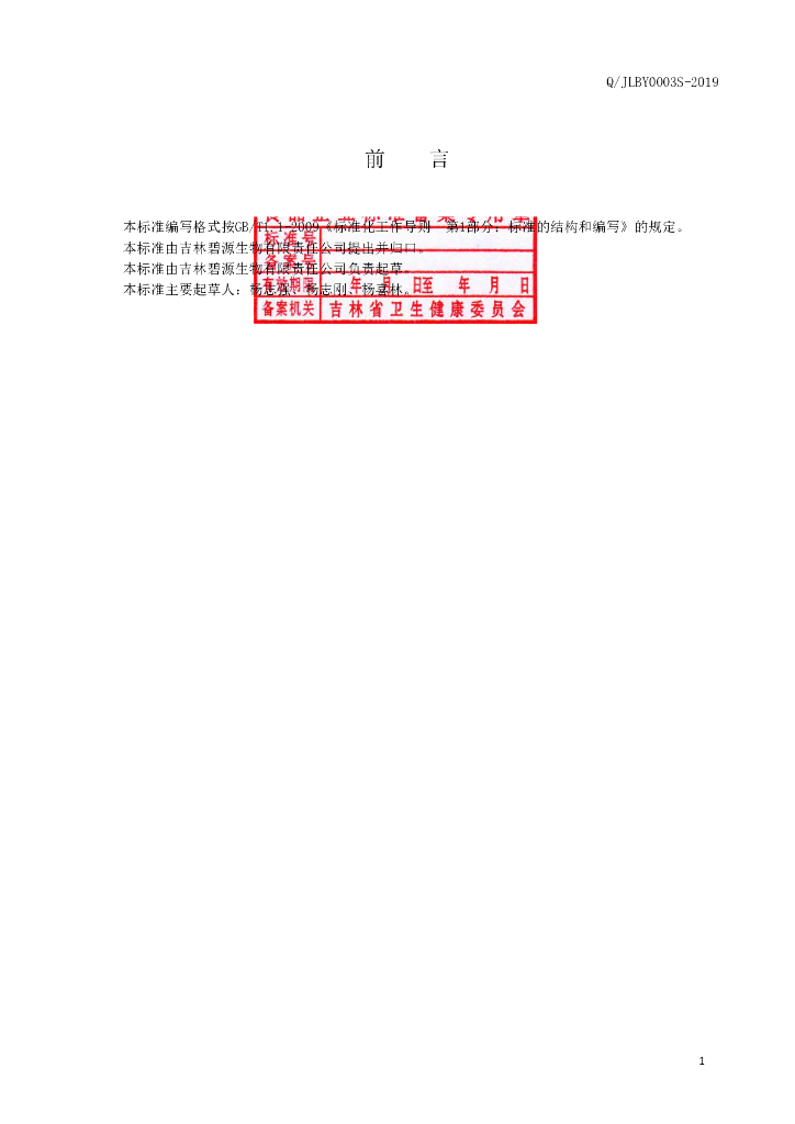 Q/JLBY 0003S-2019 标准预览