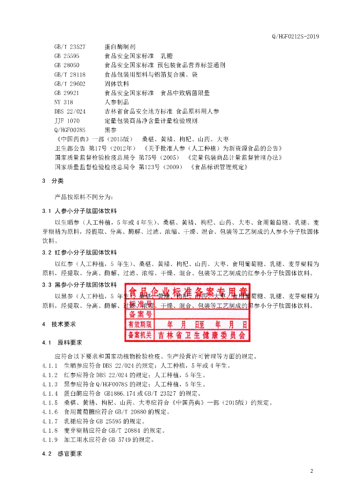 Q/HGF 0212S-2019 标准预览