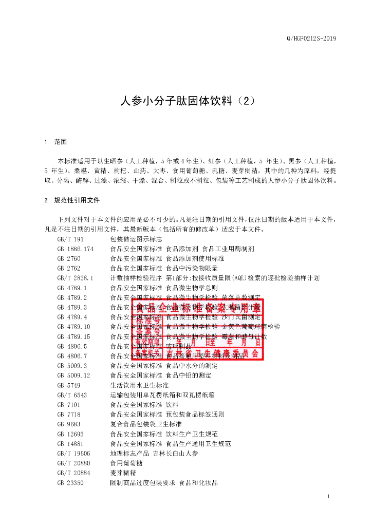Q/HGF 0212S-2019 标准预览