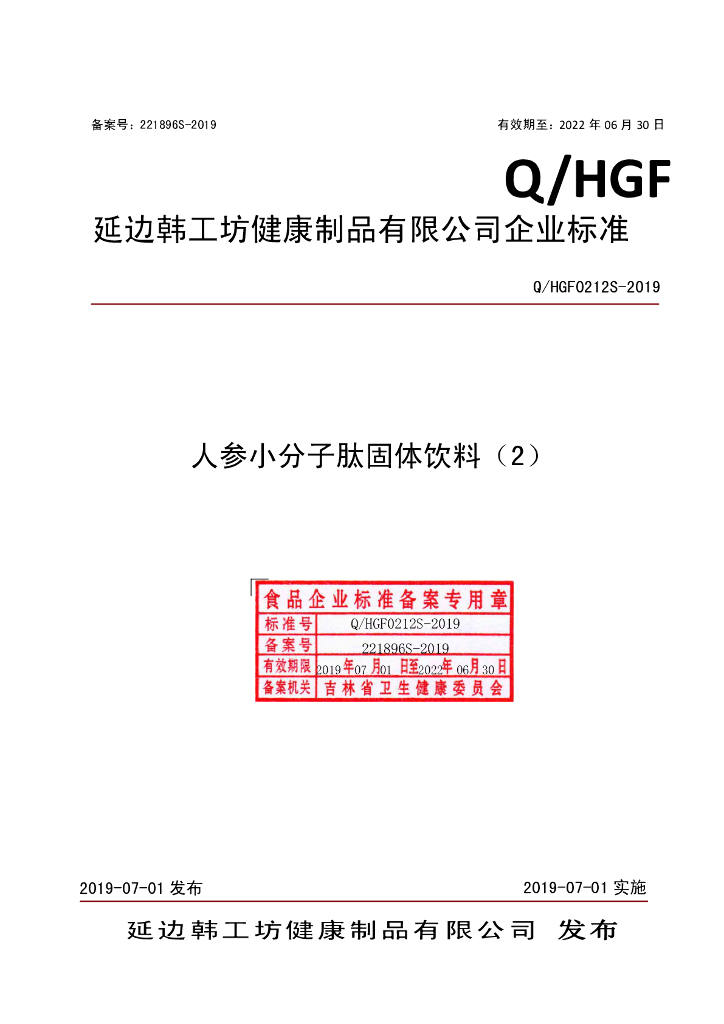 Q/HGF 0212S-2019 标准预览