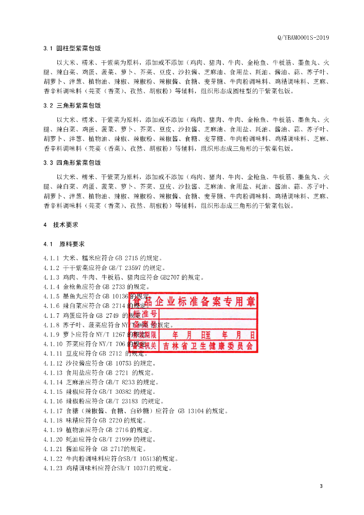 Q/YBAM 0001S-2019 标准预览