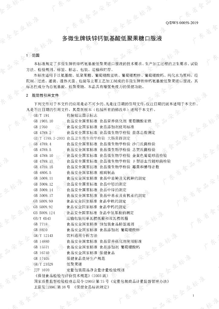 Q/DWS 0005S-2019 标准预览