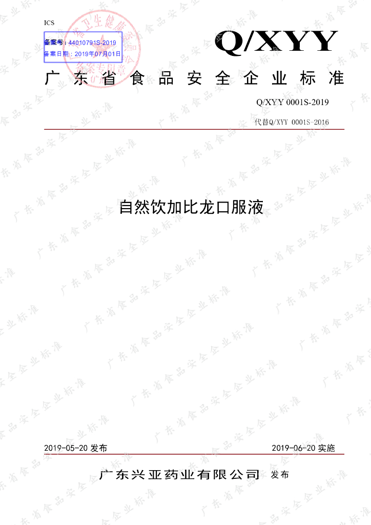 Q/XYY 0001S-2019 标准预览