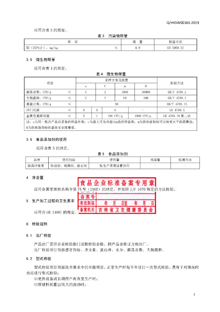 Q/HKSW 0016S-2019 标准预览