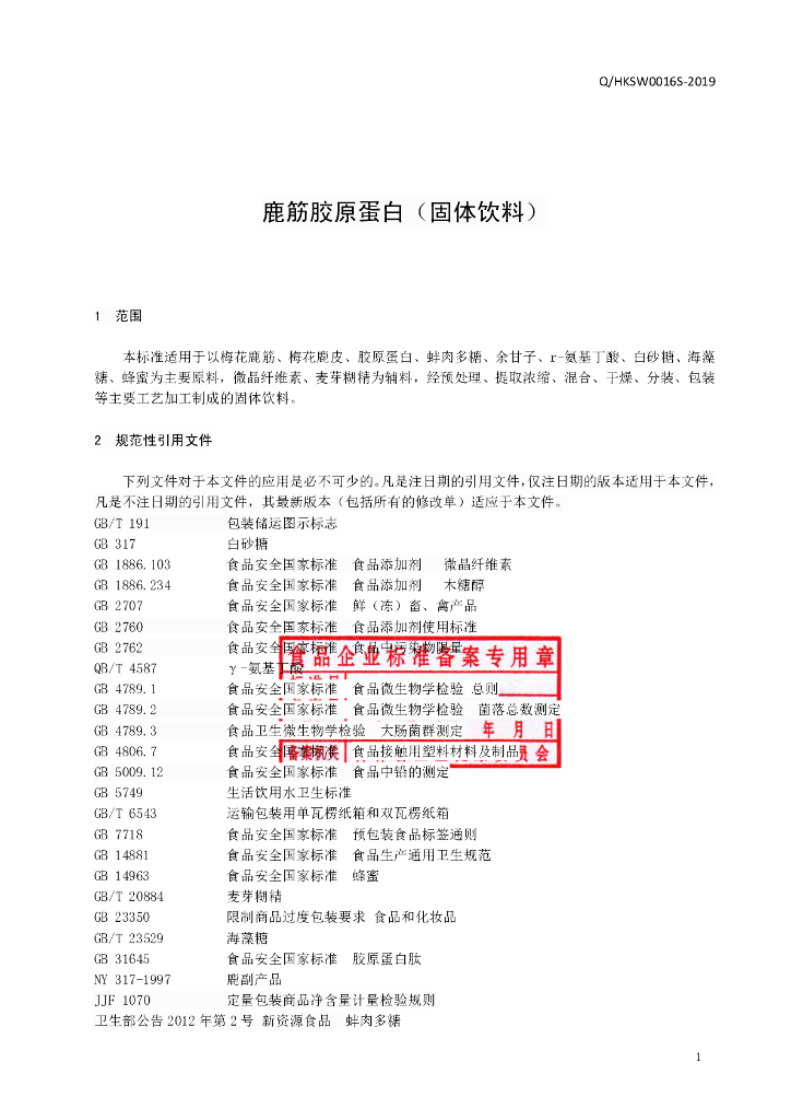 Q/HKSW 0016S-2019 标准预览