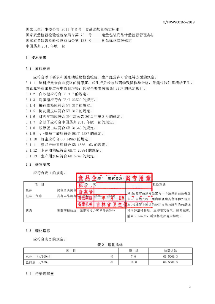 Q/HKSW 0016S-2019 标准预览