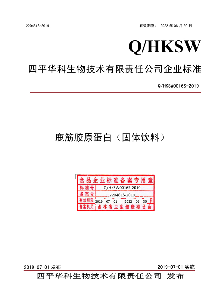Q/HKSW 0016S-2019 标准预览