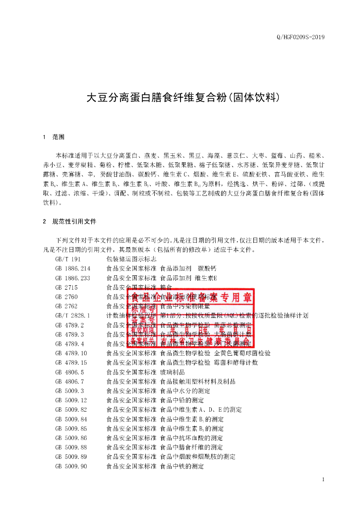 Q/HGF 0209S-2019 标准预览