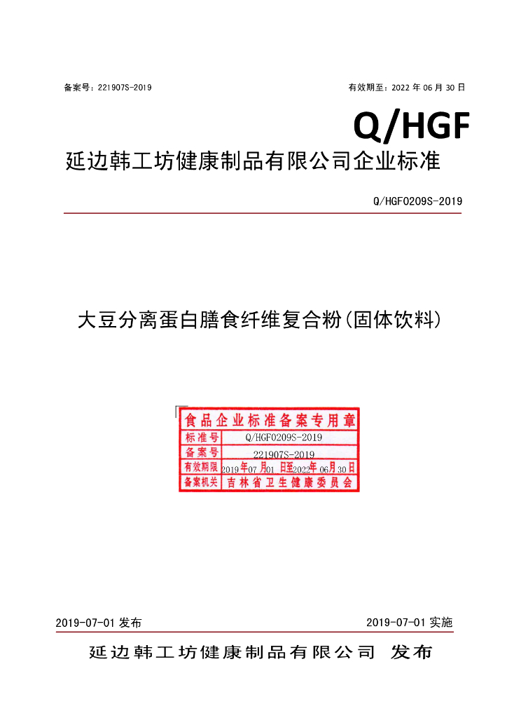 Q/HGF 0209S-2019 标准预览