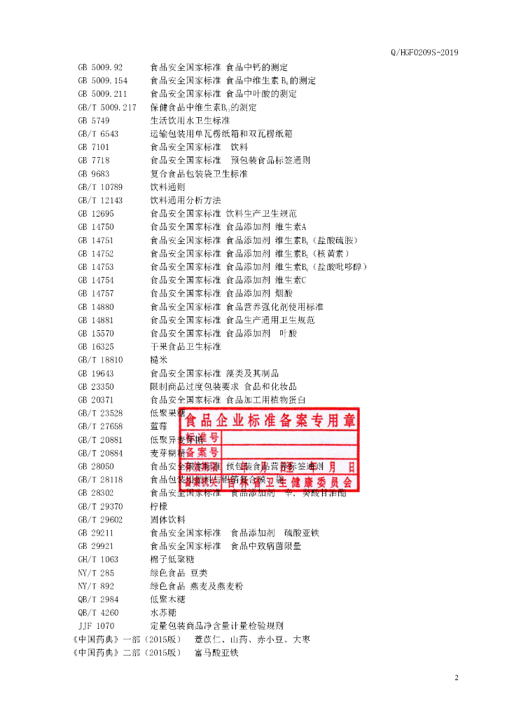 Q/HGF 0209S-2019 标准预览
