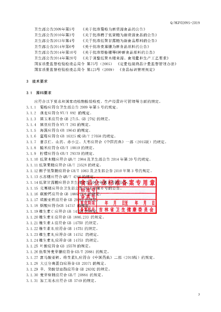 Q/HGF 0209S-2019 标准预览