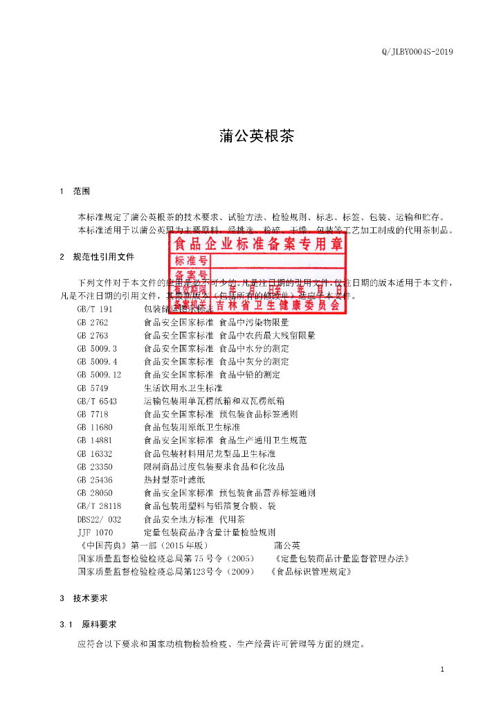 Q/JLBY 0004S-2019 标准预览
