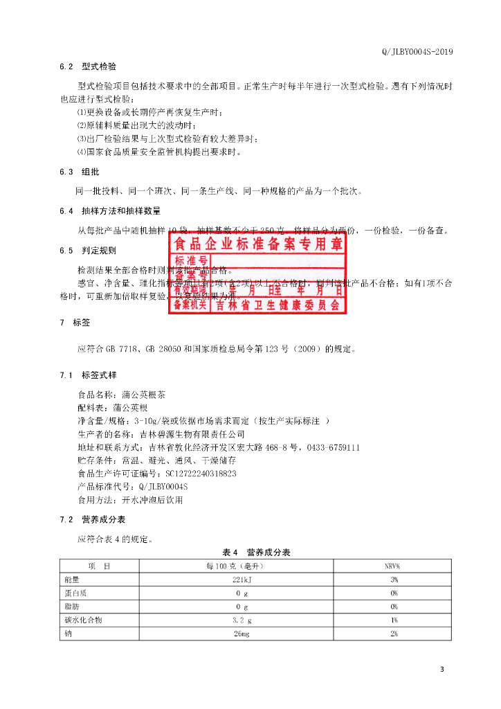Q/JLBY 0004S-2019 标准预览