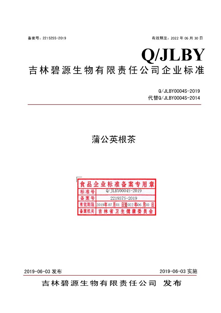 Q/JLBY 0004S-2019 标准预览
