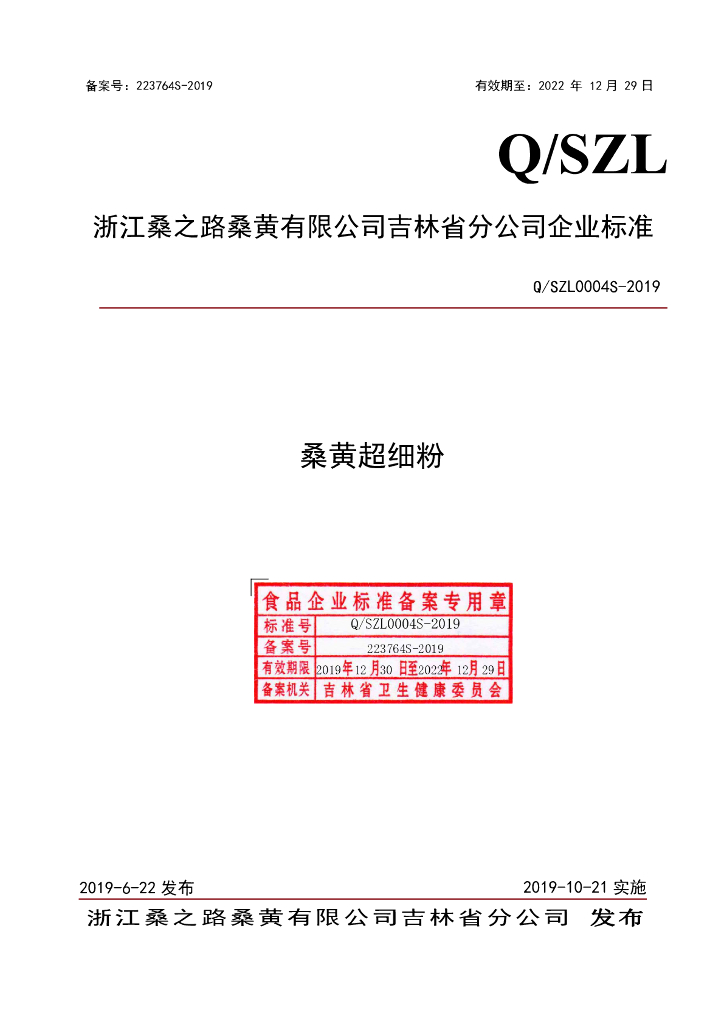 Q/SZL 0004S-2019 标准预览