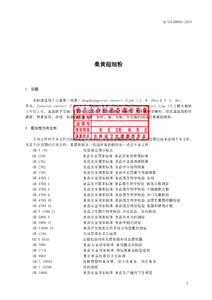 Q/SZL 0004S-2019 标准预览
