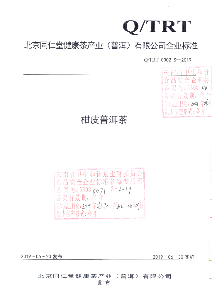 Q/TRT 0002S-2019 标准预览