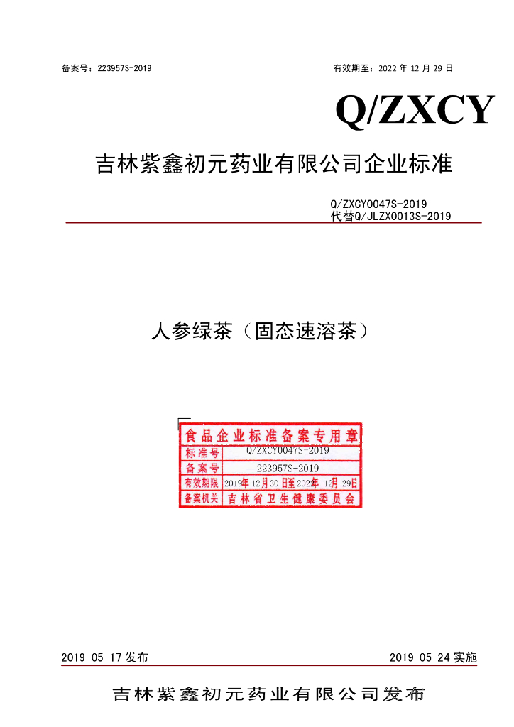 Q/ZXCY 0047S-2019 标准预览