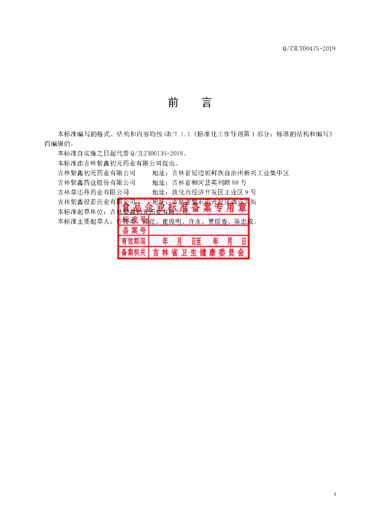 Q/ZXCY 0047S-2019 标准预览
