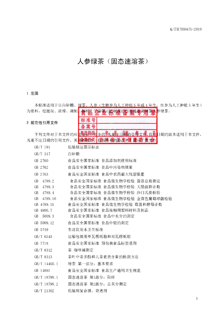 Q/ZXCY 0047S-2019 标准预览