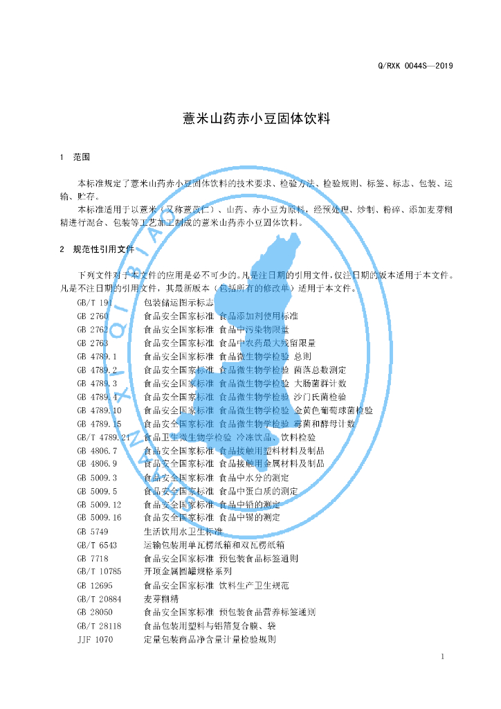 Q/RXK 0044S-2019 标准预览