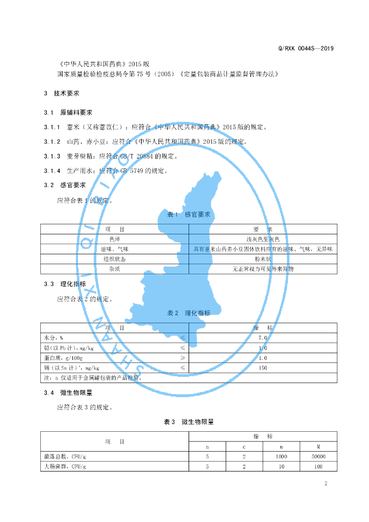 Q/RXK 0044S-2019 标准预览