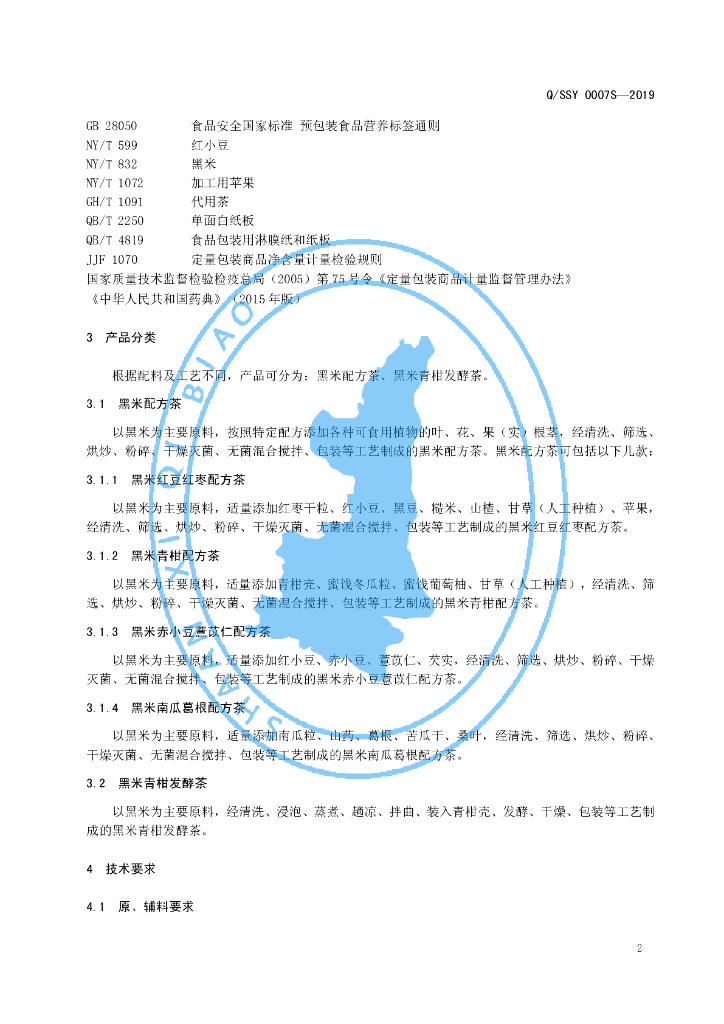 Q/SSY 0007S-2019 标准预览