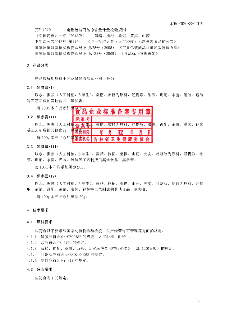 Q/HGF 0208S-2019 标准预览