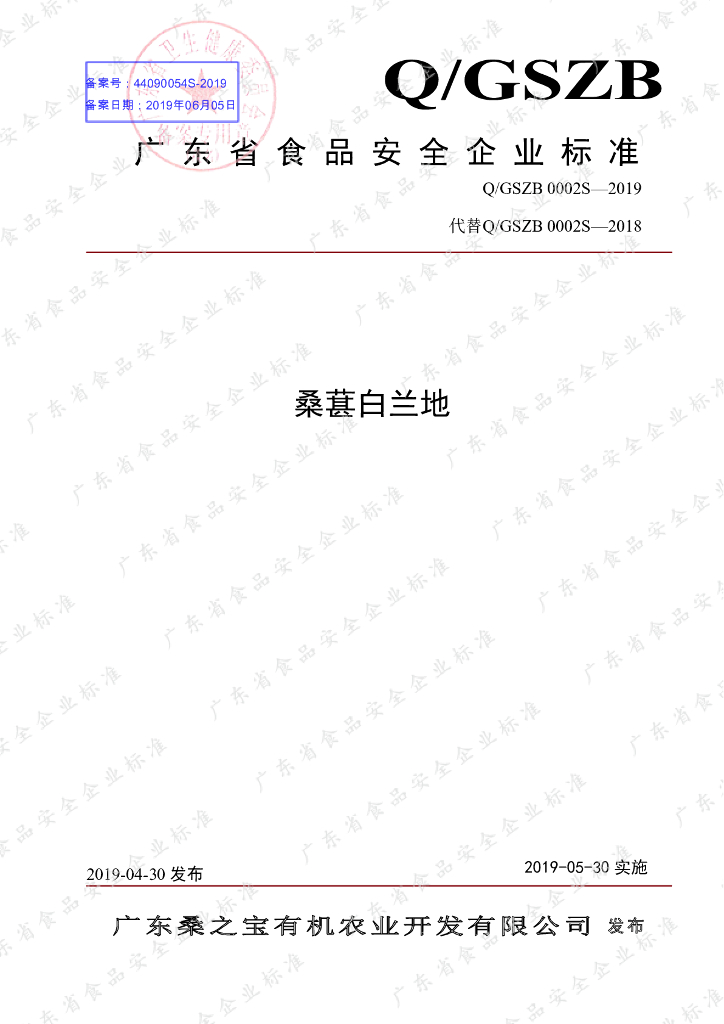 Q/GSZB 0002S-2019 标准预览