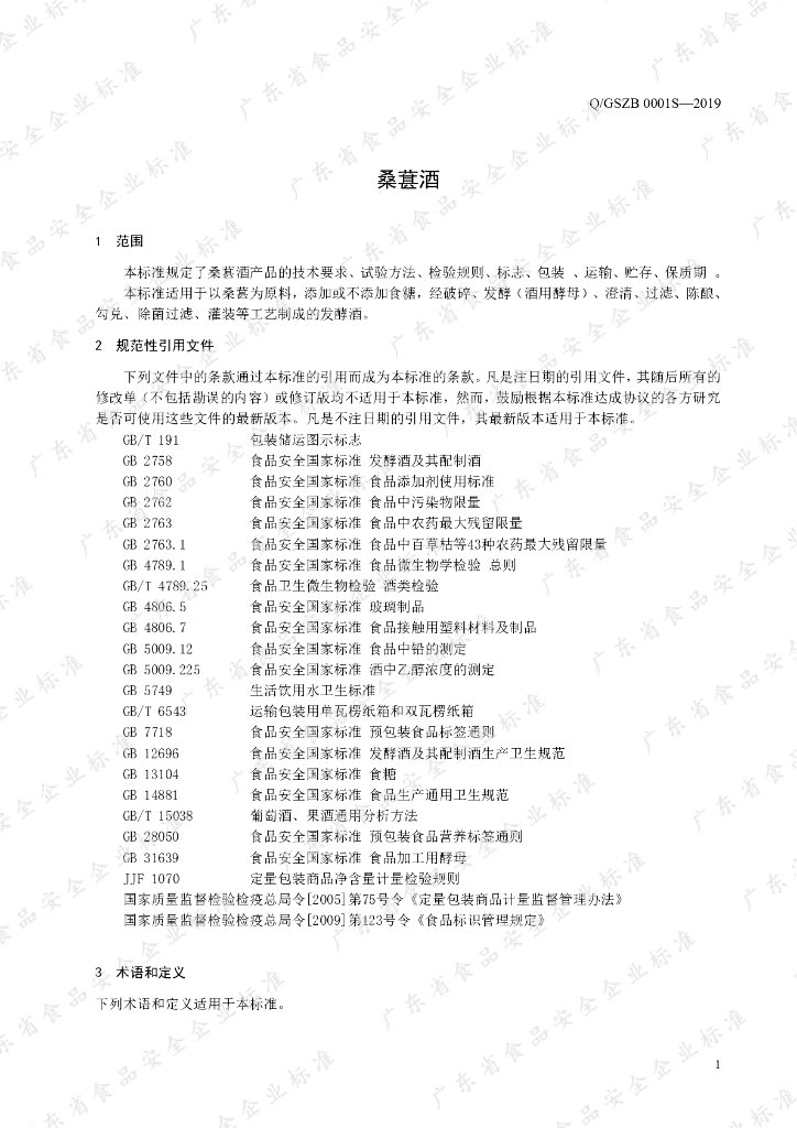 Q/GSZB 0001S-2019 标准预览